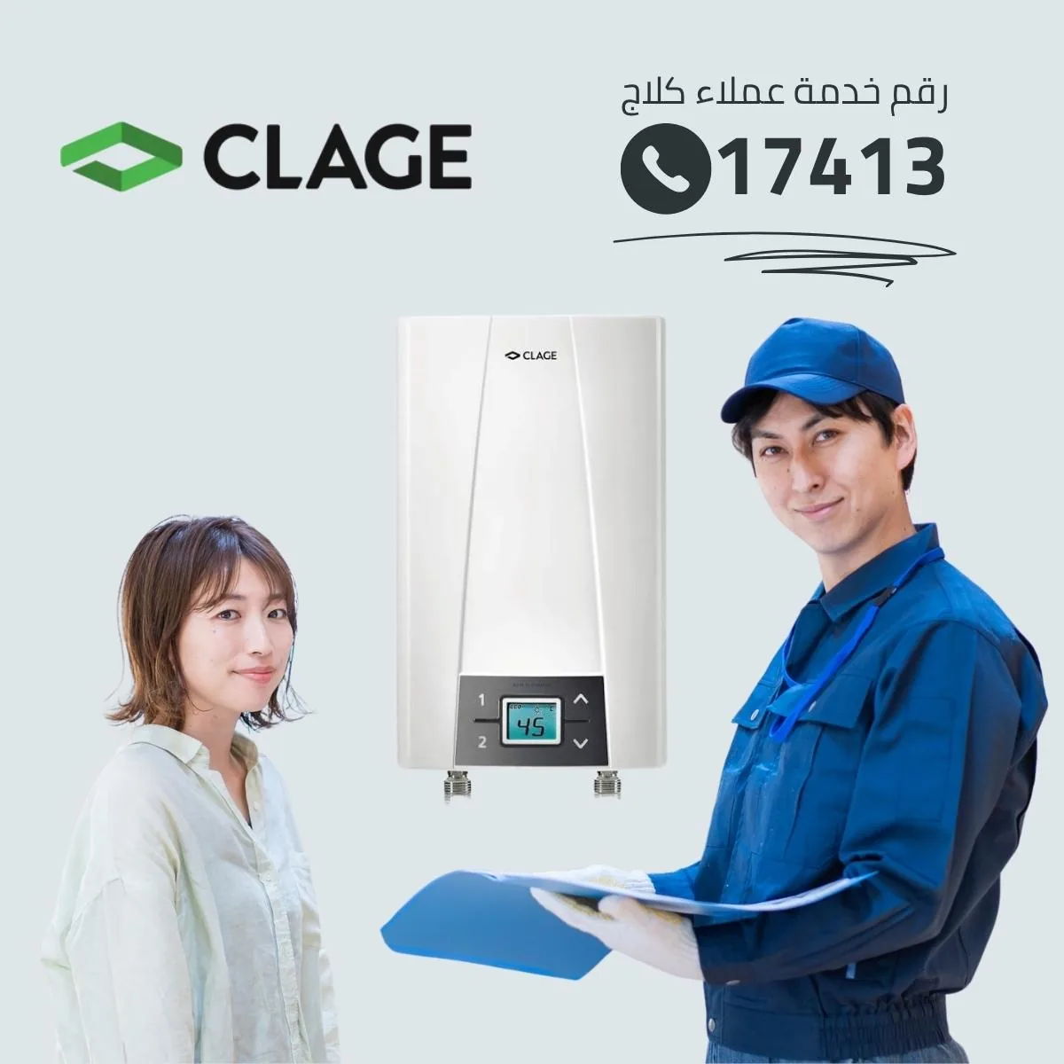 سخانات CLAGE الفورية